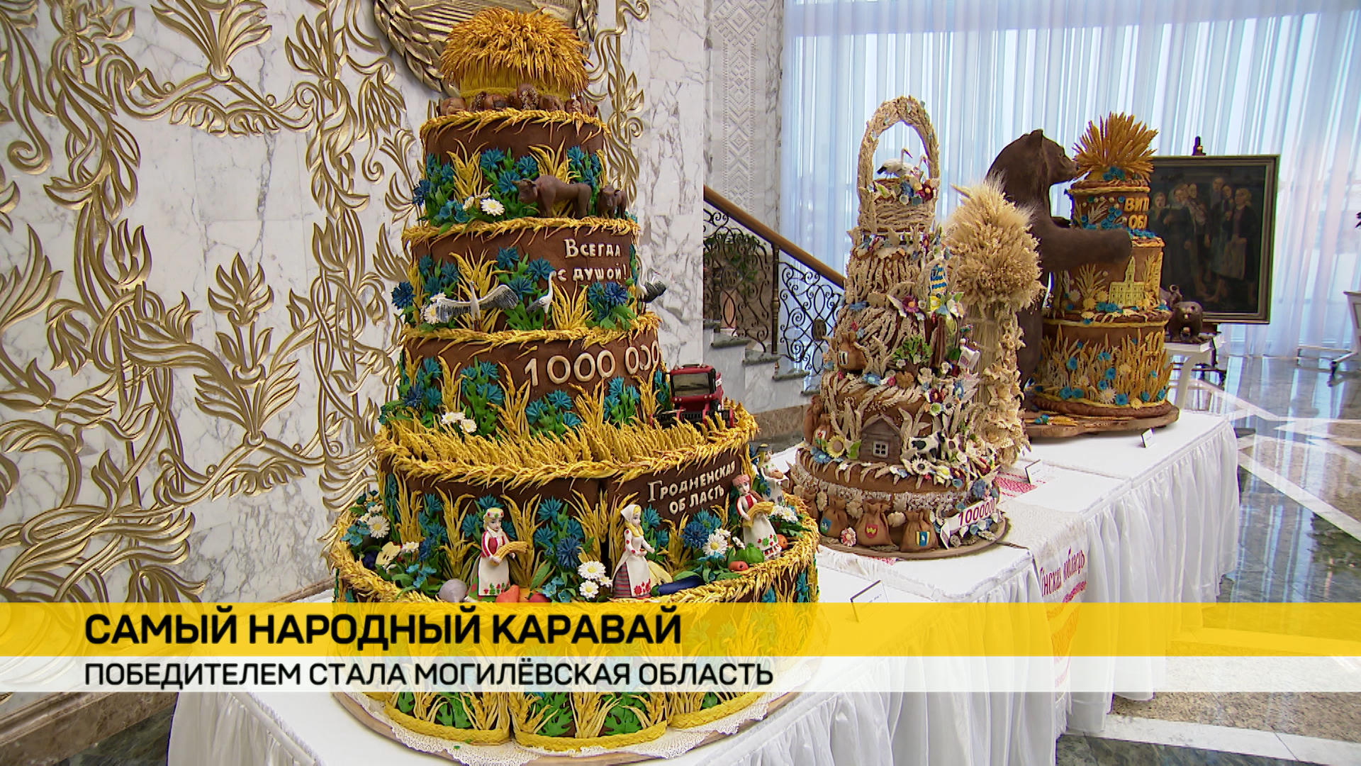 Самый народный каравай выбрали в Беларуси